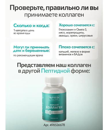 NutraLife Capsules of sea collagen with vitamins - Buy Online on GoSupps.com