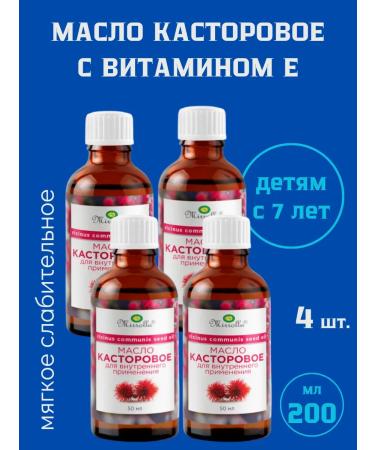 Mirolla Castor oil with vitamin E for children and adults 4 pcs