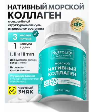 NutraLife Collagen sea in capsules
