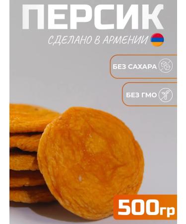 Natural peach dried 500g