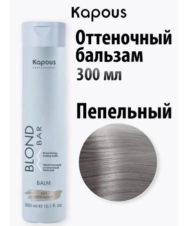 Kapous Professional Tint hair balm tinting ash 300 ml