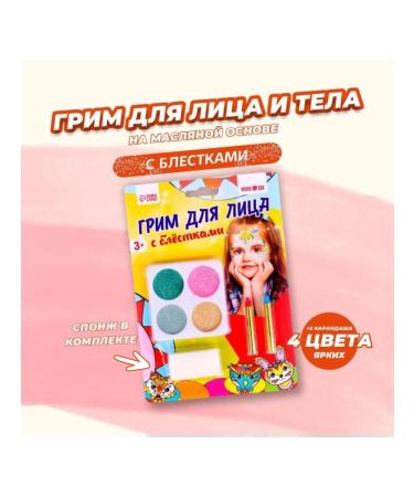 School of Talents Facial makeup with sparkles and pencils 4+2 colors