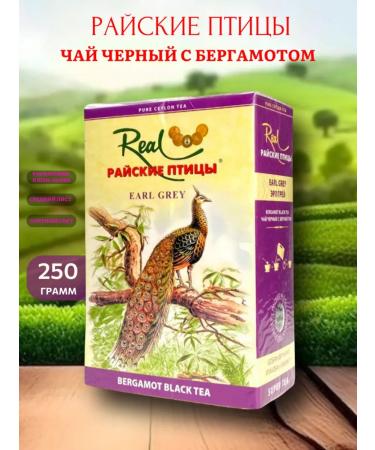 BIRDS OF PARADISE Ceylon tea with bergamot