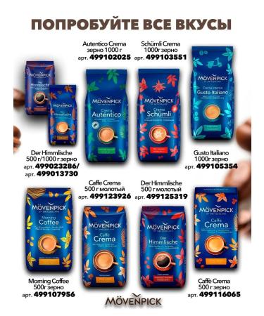 Movenpick Gusto Italiano coffee 1000g grain - Buy Online on GoSupps.com