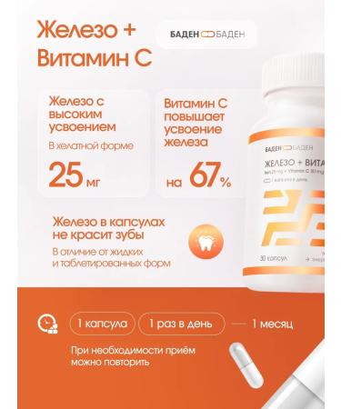BADEN-BADEN Iron + vitamin C - Buy Online on GoSupps.com