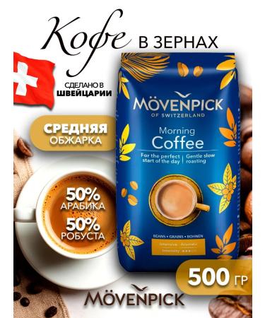 Movenpick Coffee Morning Coffee 500 g grain