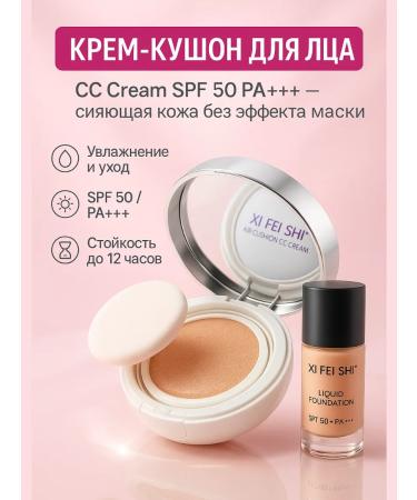 ASBO2 Cushon for the face tonal base SS cream SPF 50+