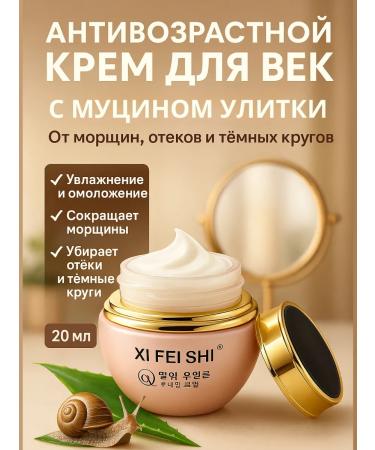 ASBO2 Eye and skin cream around the eyes with snail extract