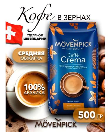 Movenpick CAFF Crema 500 g coffee grain - Buy Online on GoSupps.com