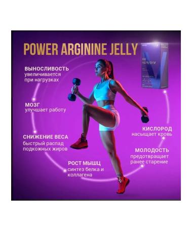 Premium L-Arginine jelly for the perfect figure - Buy Online on GoSupps.com