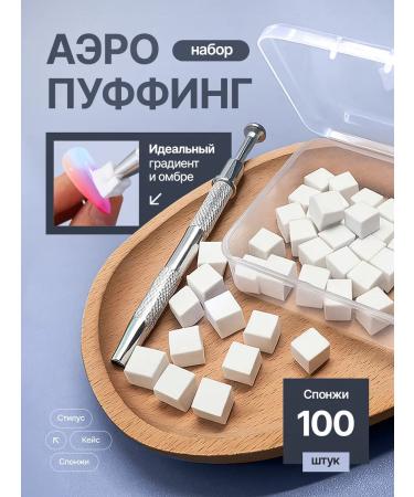 nail design decor Aeropufing for manicure set for gradient