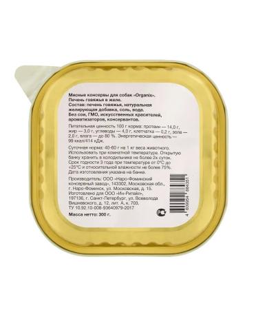 Organix Dog treating a liver liver in jelly 0.3kg - Buy Online on GoSupps.com