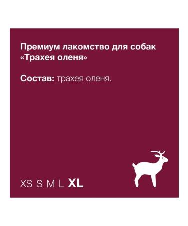 Organix Treats premium trachea deer xl - Buy Online on GoSupps.com