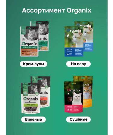 Organix A set of treats for cats pieces of beef fillet 5 pcs x50g - Buy Online on GoSupps.com