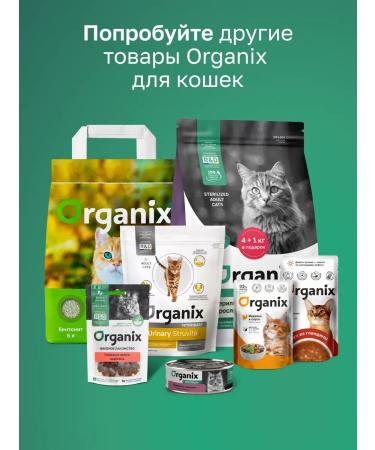 Organix A set of treats for cats pieces of beef fillet 5 pcs x50g - Buy Online on GoSupps.com