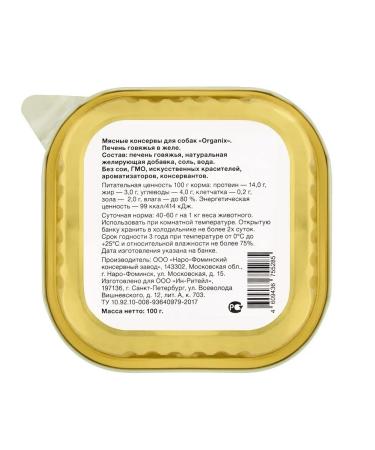 Organix A treat for dogs of beef liver in jelly 100g - Buy Online on GoSupps.com