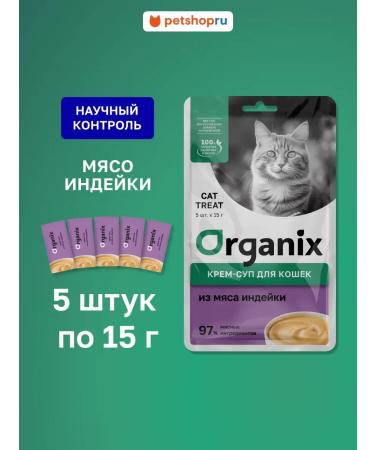 Organix Cream soup for kittens and cats from turkey meat 75g