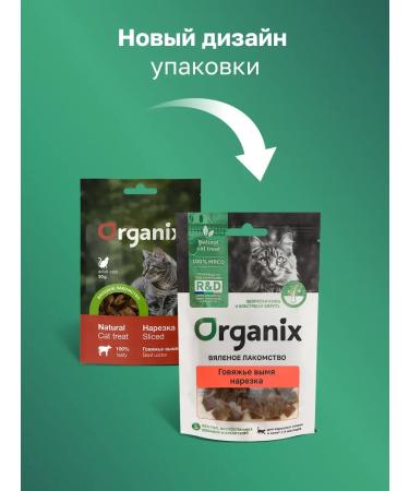 Organix Beef udder sliced for cats 30g - Buy Online on GoSupps.com