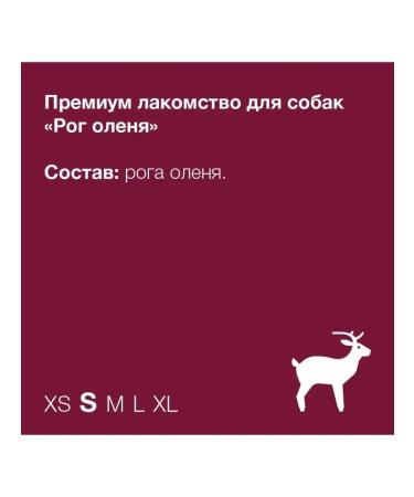 Organix Premium treats of the deer horn s - Buy Online on GoSupps.com