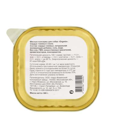 Organix Dog treating Beef heart in jelly 300g - Buy Online on GoSupps.com