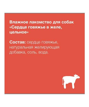 Organix Dog treating Beef heart in jelly 300g - Buy Online on GoSupps.com