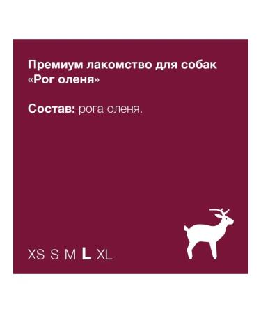 Organix Premium treats of deer Rog l - Buy Online on GoSupps.com