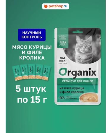Organix Cream soup for kittens and cats chicken and rabbit 75g