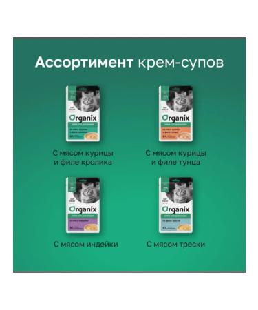 Organix Cream soup for kittens and cats chicken and rabbit 75g - Buy Online on GoSupps.com