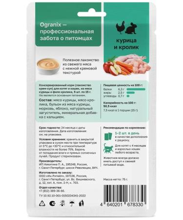 Organix Cream soup for kittens and cats chicken and rabbit 75g - Buy Online on GoSupps.com