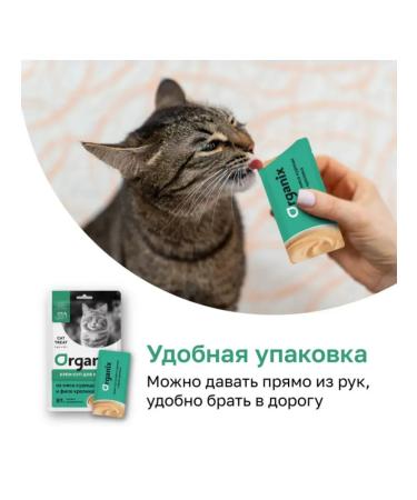 Organix Cream soup for kittens and cats chicken and rabbit 75g - Buy Online on GoSupps.com