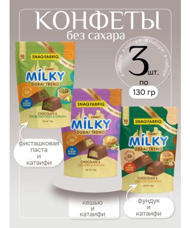 Substnsis without sugar with filling Dubai collection 3