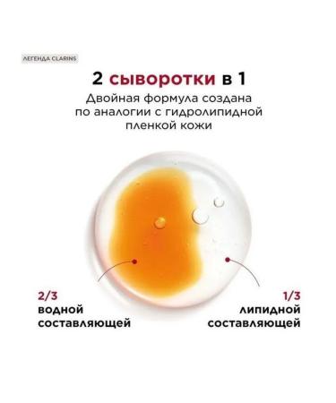 Clarins Anti -aging serum with a light texture DOBLE SERUM 50ml - Buy Online on GoSupps.com