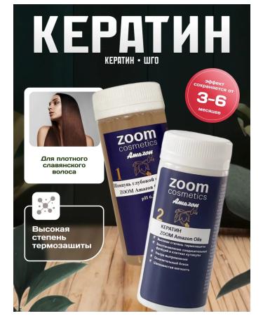 ZOOM cosmetics Ceratin probe Zoom Amazon Oils 100g + Shampoo Shgo 100ml