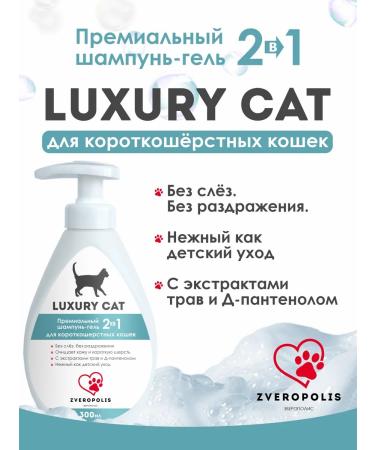 ZOOPOLIS Shampoo-gel for short-haired cats Luxury Cat 2V1 300ml - Buy Online on GoSupps.com