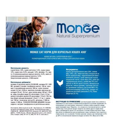 MONGE Dry food for adult cats with chicken 400 grams - Buy Online on GoSupps.com