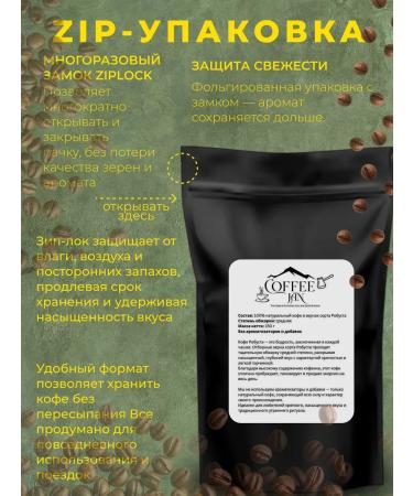 CoFFee JaN Coffee in Brazilian grains 100% Robust 150 g - Buy Online on GoSupps.com