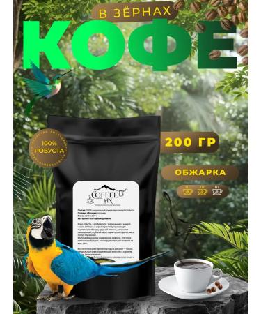 CoFFee JaN Brazilian coffee 100% Robust 200 g
