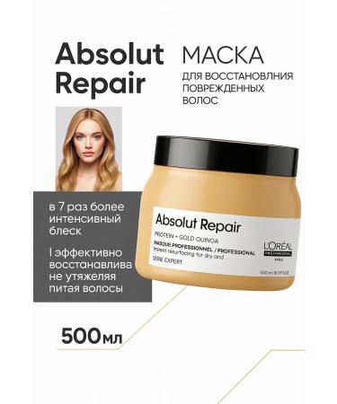 L'Oreal Professionnel Absolut repair Mask for damaged hair 500