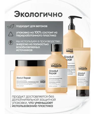 L'Oreal Professionnel Absolut repair Mask for damaged hair 500 - Buy Online on GoSupps.com