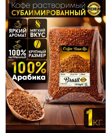 Coffee Bean Coffee soluble sublimated 1 kg arabica 100% Brazil