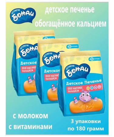 Bondi the Hippo Bondy - Baby cookies enriched with calcium 3 180 g