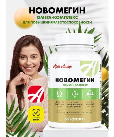 Art Life Novomegin complex Omega-3 Selena and Dihydrocercetin