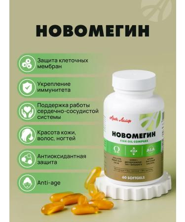 Art Life Novomegin complex Omega-3 Selena and Dihydrocercetin - Buy Online on GoSupps.com