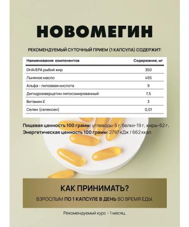 Art Life Novomegin complex Omega-3 Selena and Dihydrocercetin - Buy Online on GoSupps.com