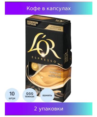 L'OR Coffee in capsules Lor Espresso Vanilla natural 2 units