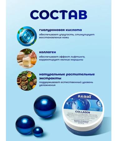 Eye patches from edema and bags Sabbi Collagen - Buy Online on GoSupps.com