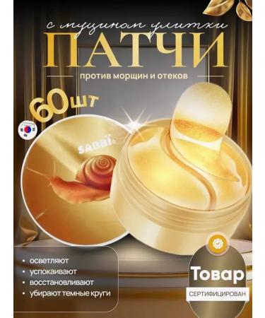 Eye patches From edema and bags snail