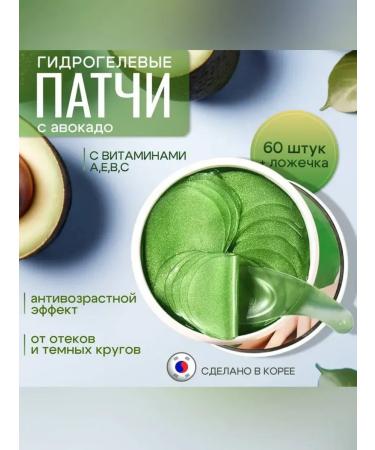 Eye patches From swelling and bags Sabbi Avocado - Buy Online on GoSupps.com