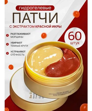 Eye patches From edema and bags with red caviar