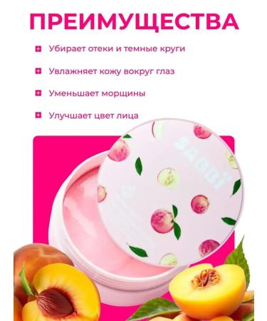 Eye patches from edema and bags sabbi peach - Buy Online on GoSupps.com